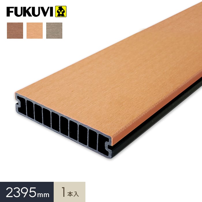 人工木ウッドデッキ フクビ マルチデッキ HC床板2395AN （145×30