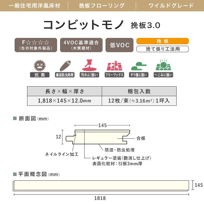 フローリング材 フローリング ウッドワン コンビットモノ 挽板3.0