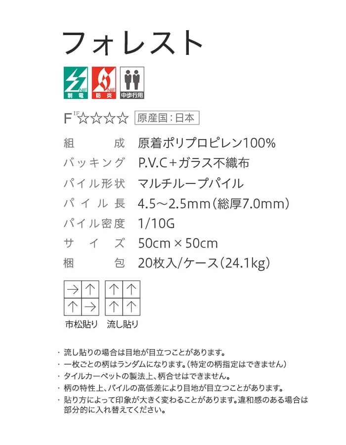 シンコール タイルカーペット 高級タイルカーペット フォレスト（枚売