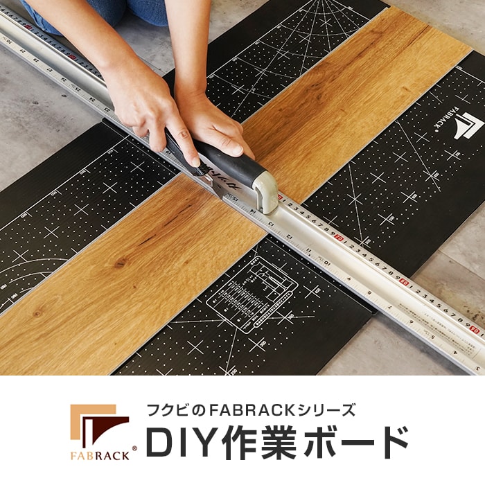 ファブラック DIY作業ボード ブラック 475×950mm（二つ折り）｜kabegamiyasan｜02