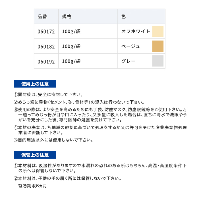 目隙充填材（粉末タイプ） ニットー めじっ粉 100ｇ詰替用｜kabegamiyasan｜06