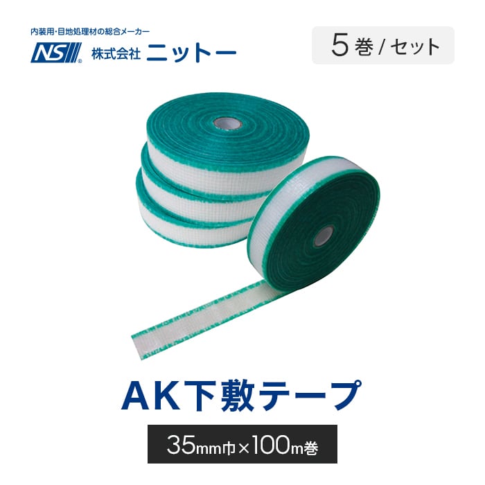 下地保護用テープ ニットー AK下敷テープ 35mm幅×100m 5巻/セット : fk0259 : DIYSHOP RESTA Yahoo!店 -  通販 - Yahoo!ショッピング