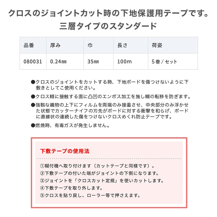 下地保護用テープ ニットー AK下敷テープ 35mm幅×100m 5巻