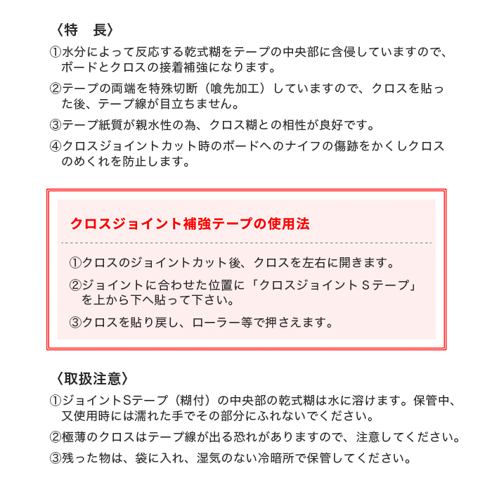 壁紙 補強用 ニットー クロスジョイントSテープ 糊付き 35mm幅×100m (1