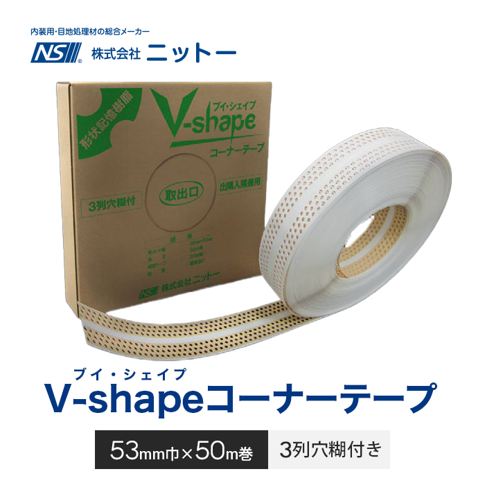 ニットーコーナーテープ 一箱 コーナー補強テープ ニットー Vシェイプコーナーテープ 53mm幅×50m (1