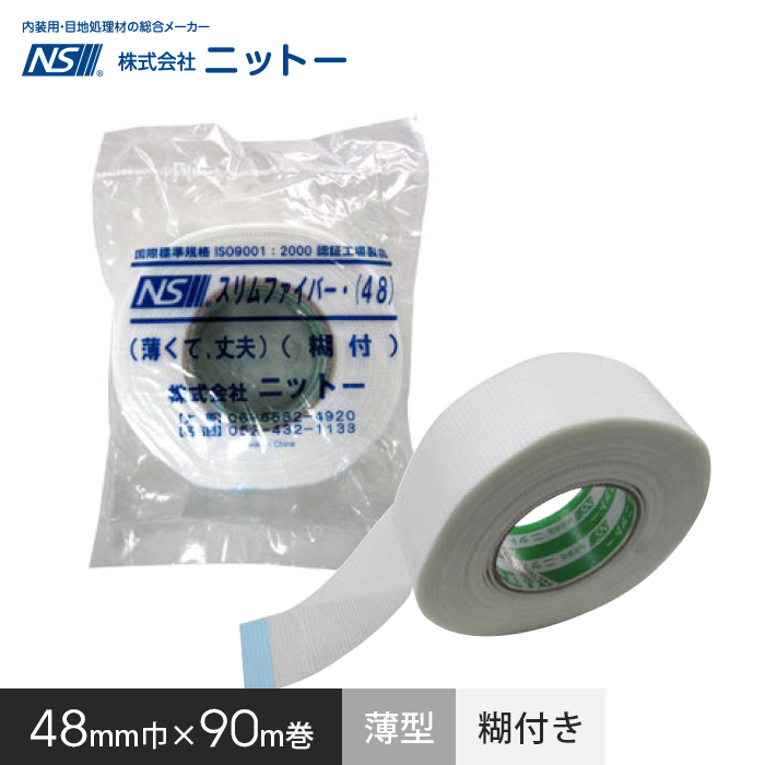 目地補強テープ 薄型 ニットー スリムファイバー48 48mm幅×90m