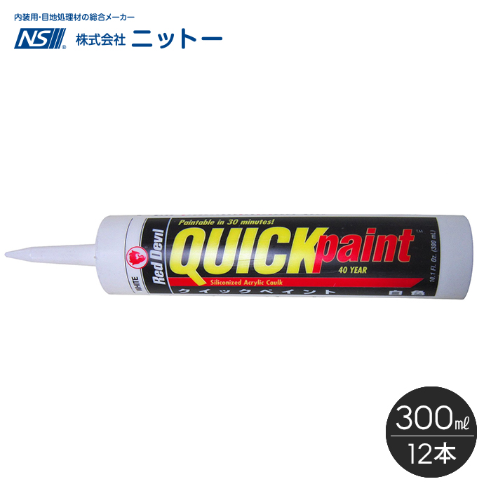 超速乾性コーキング材 ニットー クイックペイント 300ml 12本/ケース :fk0228:DIYSHOP RESTA