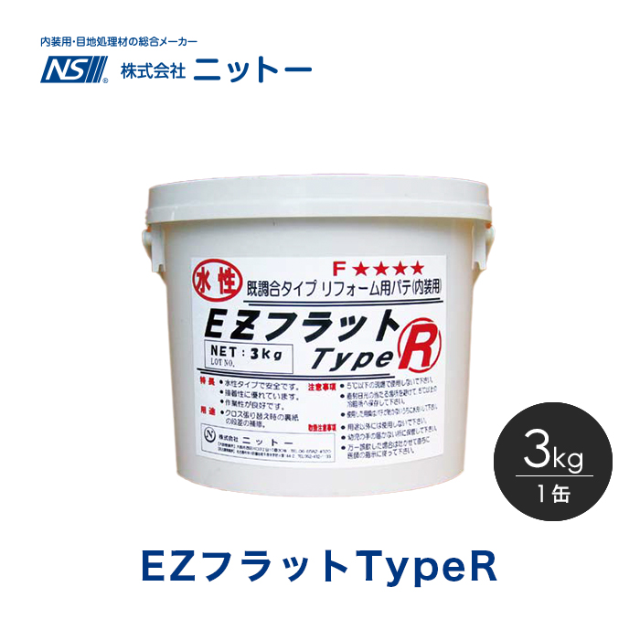 パテ リフォーム用 ペーストパテ ニットー EZフラット Type R 3kg/缶｜kabegamiyasan｜03