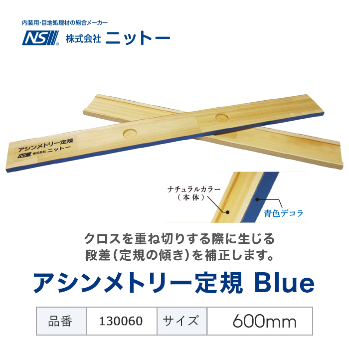 ニットー アシンメトリー定規 Blue 600mm｜kabegamiyasan｜03