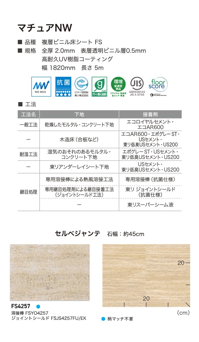 東リ（TOLI） (法人・個人事業主様は送料無料) 長尺シート マチュアNW