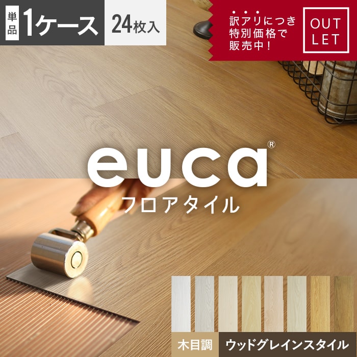 euca 床材の人気商品・通販・価格比較 - 価格.com