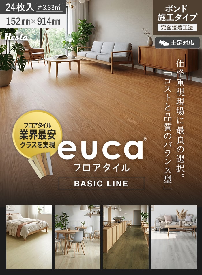 フロアタイル euca ベーシックライン 2....の詳細画像1