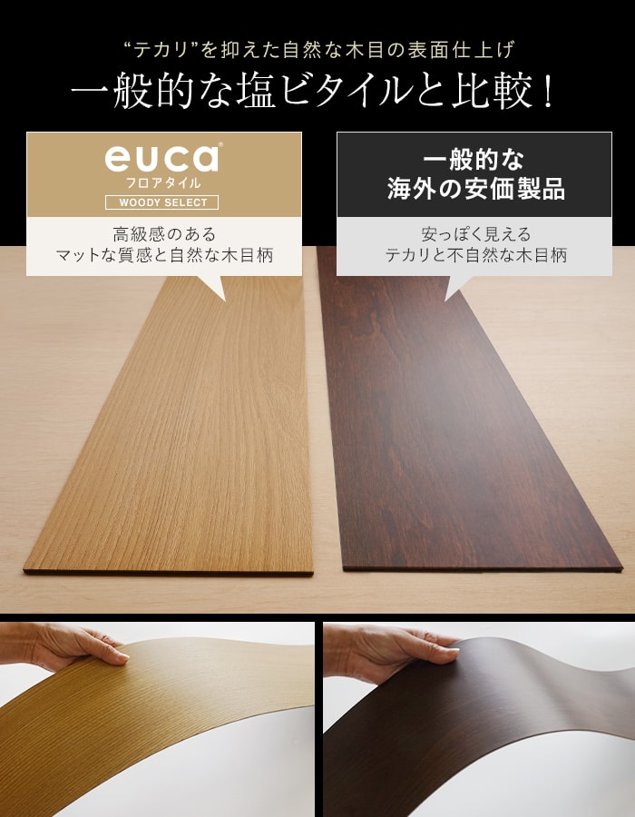 RESTA フロアタイル euca 木目柄 ウッディセレクト 2.5mm厚 150mm