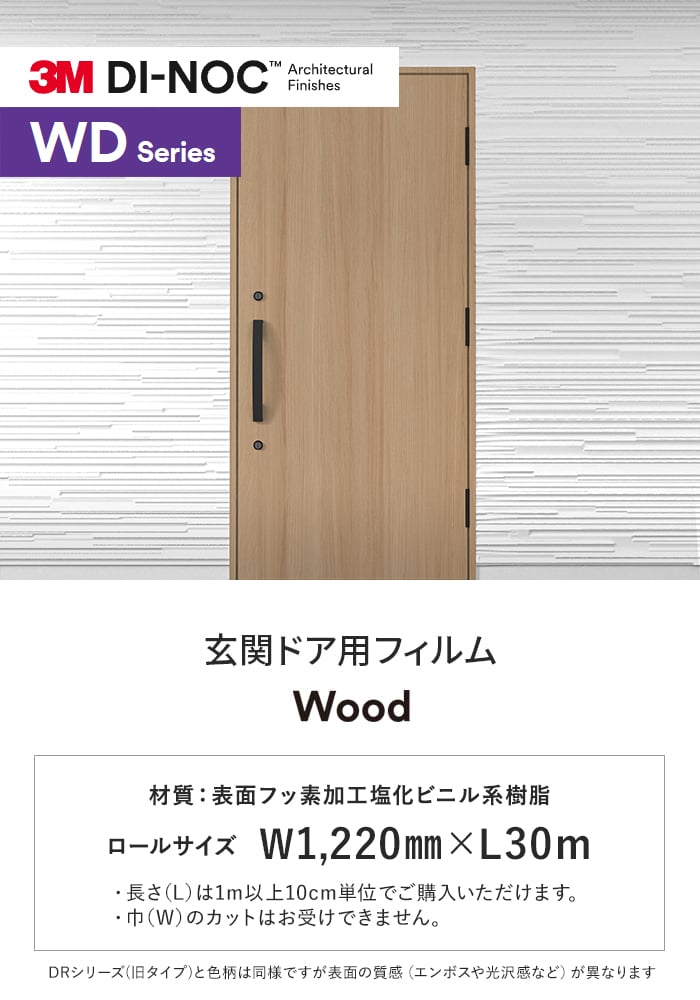 木目調ダイノックシート　ドアリフォームシート3メートル 3M カッティングシート ダイノックシート 玄関ドア ダイノックフィルム