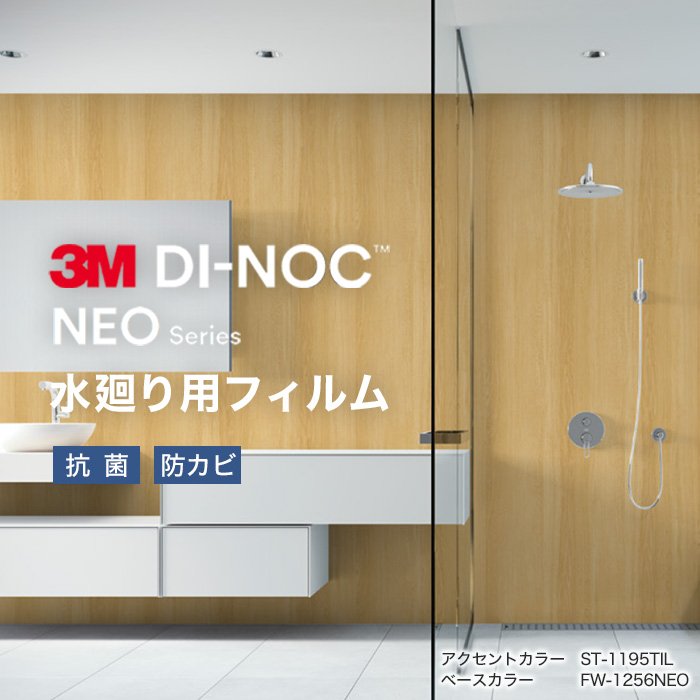 カッティングシート ダイノックシートNEO 浴室用 3M ダイノックフィルムネオ フラット壁・天井用 木目｜kabegamiyasan｜07