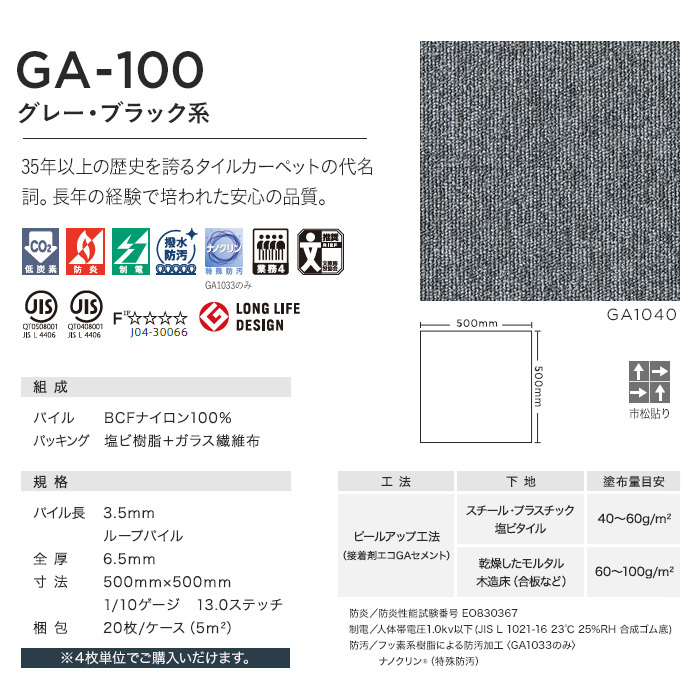 タイルカーペット 東リ 50×50 GA-100 【GA1033】 | fermejeanrobertaudet.ca