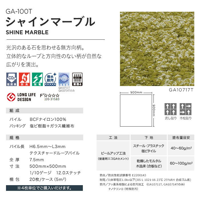 即購入ok！2号ページ 東リ (法人・個人事業主様は送料無料) タイルカーペット 50×50 GA-100T