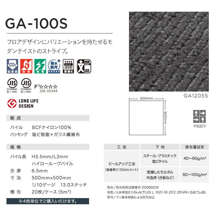 (法人・個人事業主様は送料無料) タイルカーペット 50×50 東リ GA-100S 4枚単位｜kabegamiyasan｜02