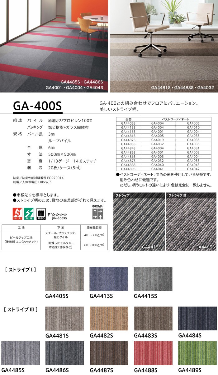 法人・個人事業主様は送料無料) タイルカーペット 東リ 人気のGA400Sシリーズ ストライプ*GA4405S/GA4489S  :tcto0009:DIYSHOP RESTA Yahoo!店 - 通販 - Yahoo!ショッピング