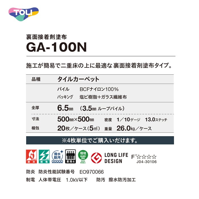 東リ（TOLI） (法人・個人事業主様は送料無料) タイルカーペット 50×50