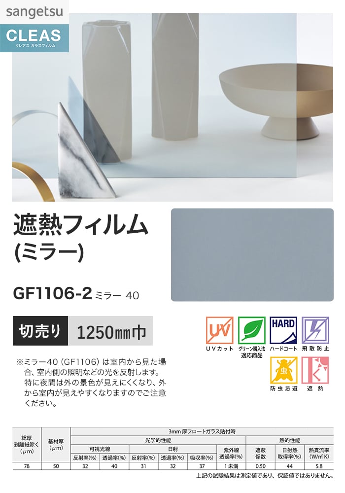 窓ガラスフィルム ガラスフィルム サンゲツ ク...の詳細画像1