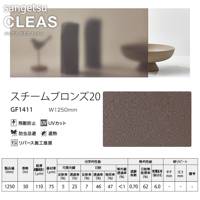 サンゲツ（SANGETSU） 窓ガラスフィルム ガラスフィルム スチーム