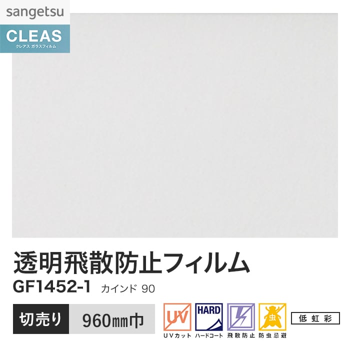 窓ガラスフィルム ガラスフィルム サンゲツ ク...の詳細画像1