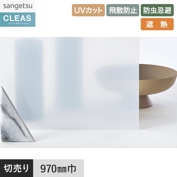sangetsu ガラスフィルム125cm ブロンズ UVカット 20m サンゲツ（SANGETSU） 窓ガラスフィルム ガラスフィルム クレアス 遮熱