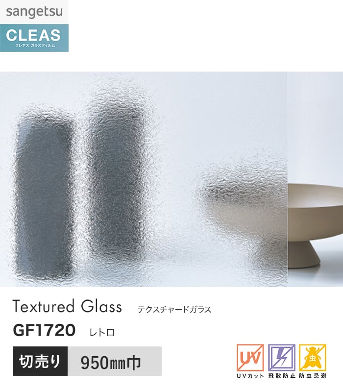 サンゲツ（SANGETSU） 窓ガラスフィルム ガラスフィルム クレアス