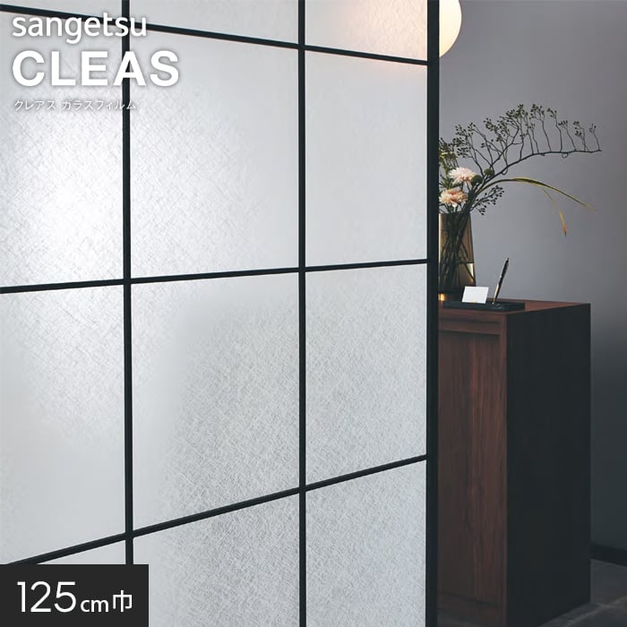 サンゲツ（SANGETSU） 窓ガラスフィルム ガラスフィルム 和柄 白絹