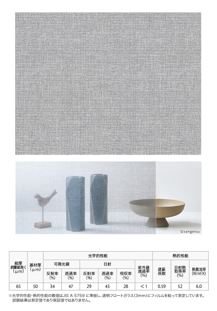 サンゲツ（SANGETSU） 窓ガラスフィルム ガラスフィルム クレアス