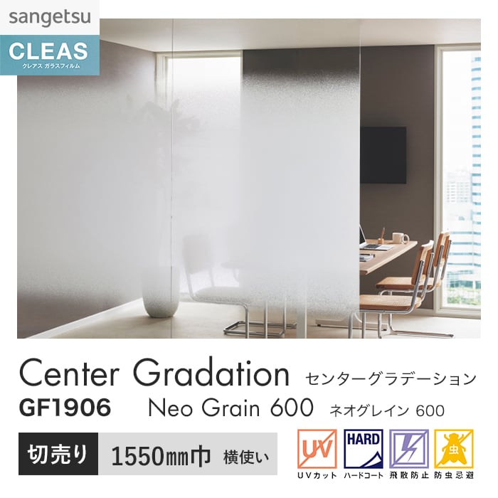 サンゲツ（SANGETSU） 窓ガラスフィルム ガラスフィルム クレアス