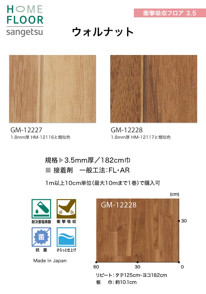 サンゲツ（SANGETSU） クッションフロア 衝撃吸収フロア3.5 182cm巾