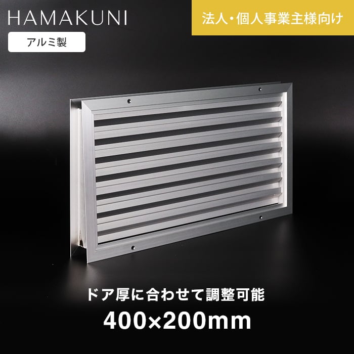 ガラリ 換気 ドアガラリ 扉用ガラリ 調整ガラリ 30-T型 浜国 W400×H200mm 法人