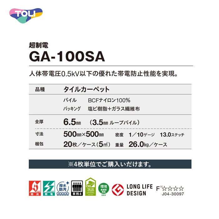 東リ（TOLI） (法人・個人事業主様は送料無料) タイルカーペット 50×50
