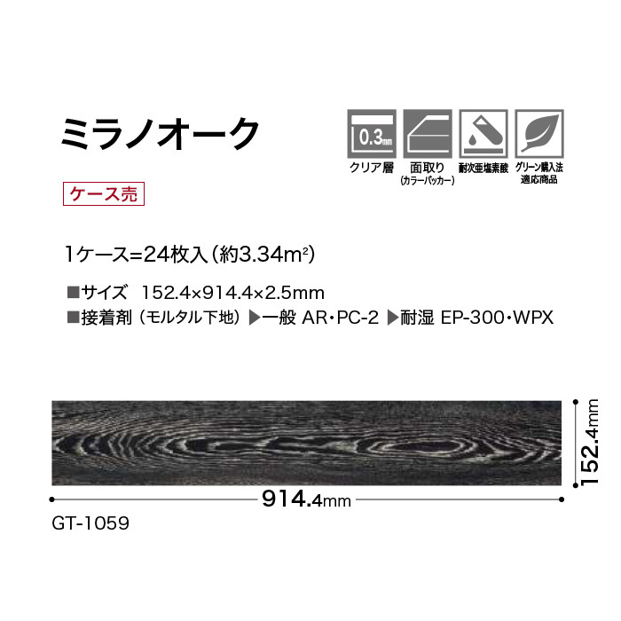 フロアタイル サンゲツ ミラノオーク 152.4×914.4×2.5mm 24枚入