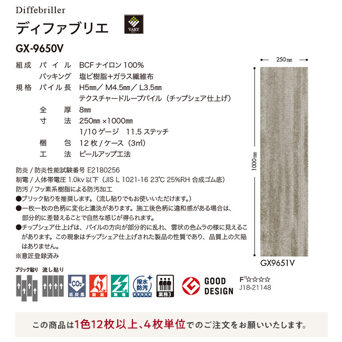 東リ タイル、パネルカーペット（タイルのサイズ：25x100cm）の商品