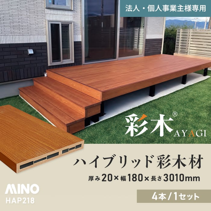 なかぽん　orenznero用木軸のみ　12角軸　ハイブリッドウッド ウッドデッキ 法人・個人事業主様専用 MINO ハイブリッド彩木材 厚み20