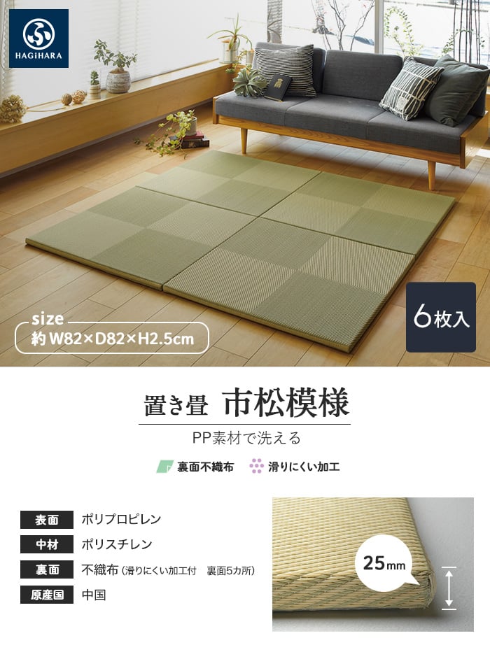 置き畳