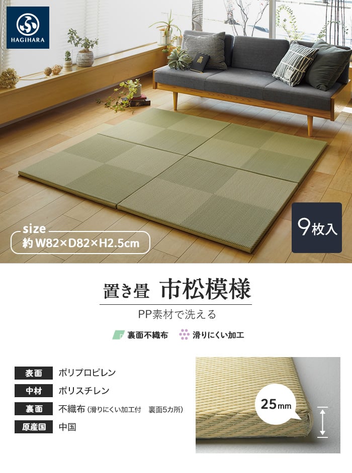 置き畳