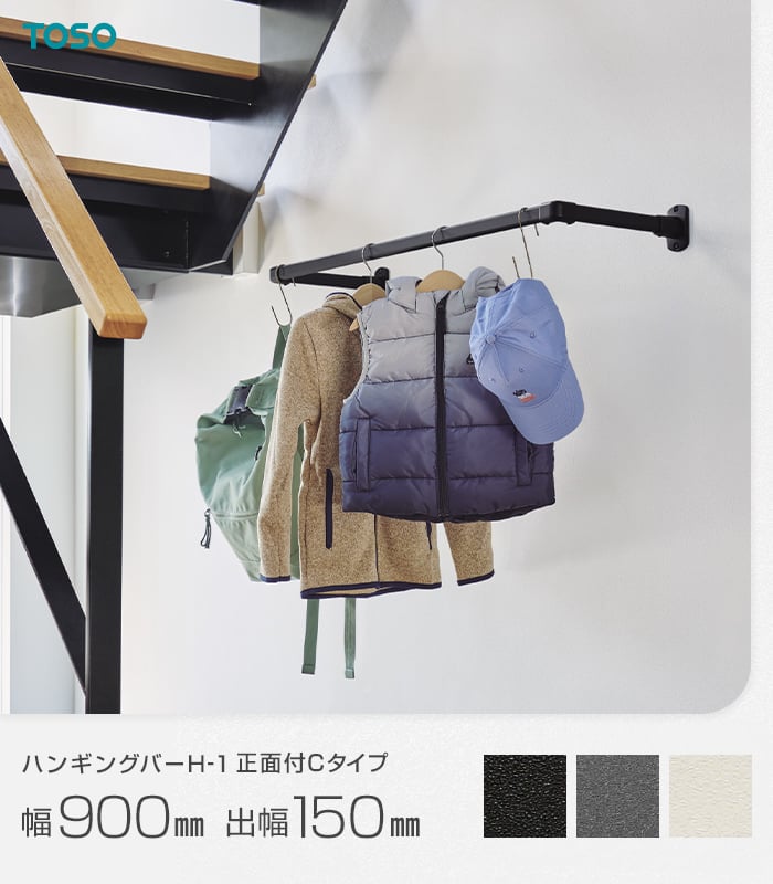 TOSO（トーソー） ハンギングバー TOSO H-1 正面付Cタイプ W900×D150mm