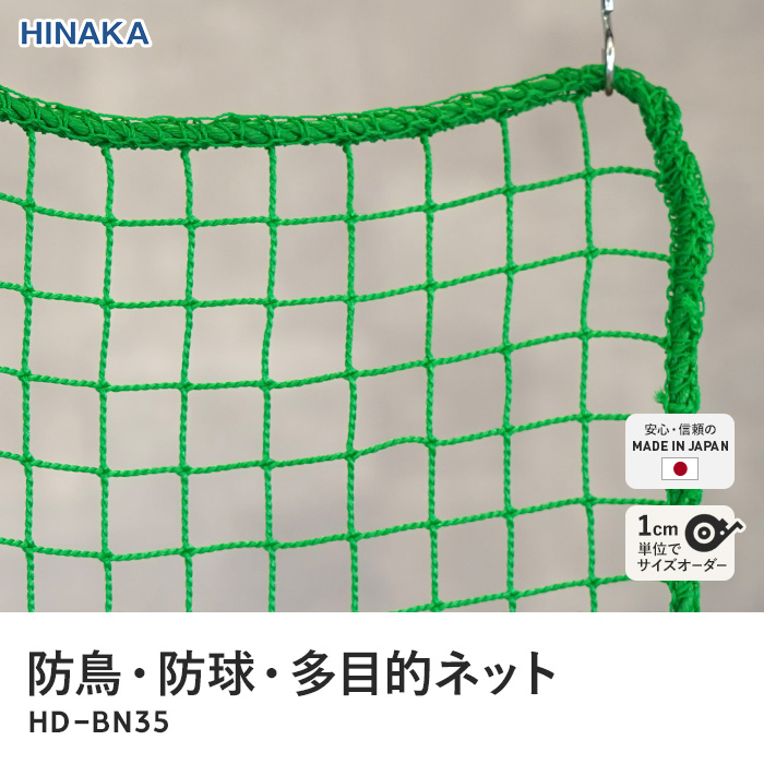 ネット 網 防鳥・防球・多目的ネット 網目37.5mm （糸の太さ2.4mm