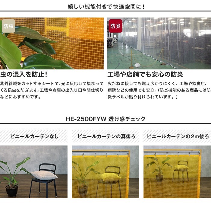 日中製作所（HINAKA） ビニールカーテン 防虫・防炎 透明イエロー