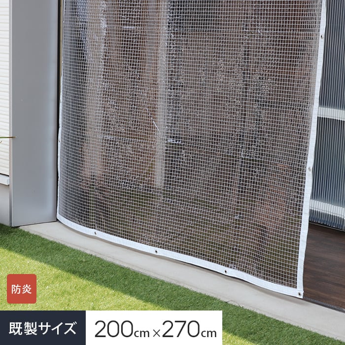 専用　糸入りビニールカーテン　3500×2500 2枚 日中製作所（HINAKA） ビニールカーテン 防炎 透明 糸入り 厚0.25mm HE