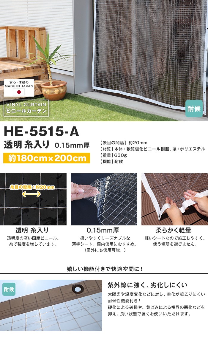 専用　糸入りビニールカーテン　190×550 専用 糸入りビニールカーテン 190×550 専用 糸入りビニール