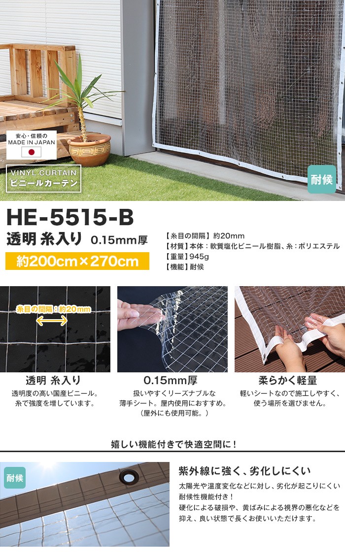 ビニールカーテン