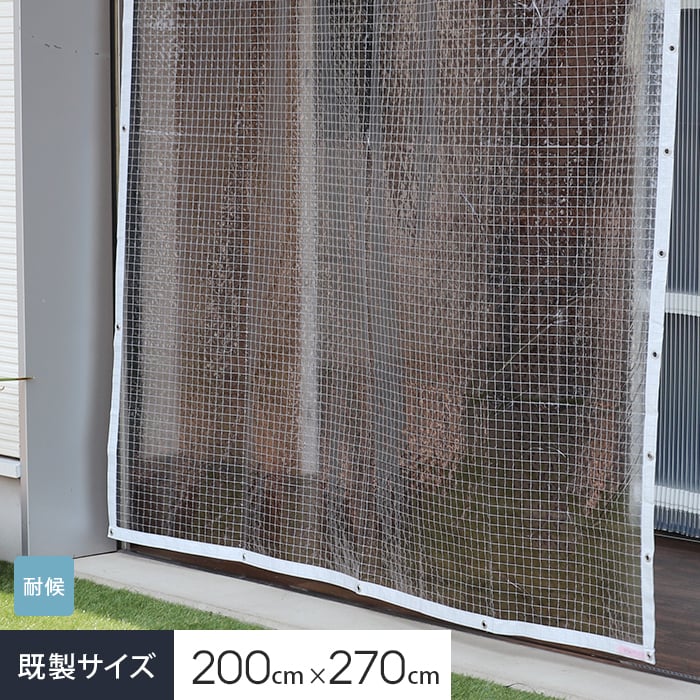 ビニールカーテン 耐候 透明 糸入り 厚0.15mm HE-5515-B 既製サイズ 約200cm×270cm｜kabegamiyasan