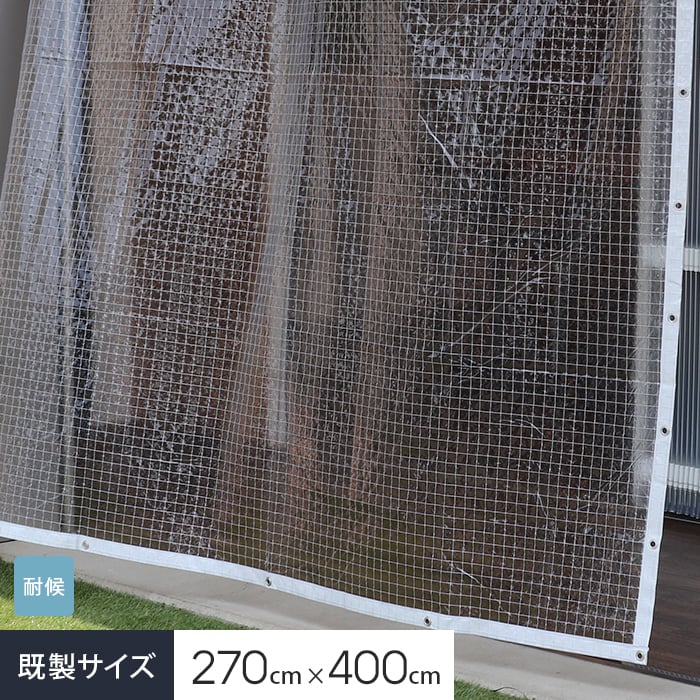 ビニールカーテン 耐候 透明 糸入り 厚0.30mm HE-5530-C 既製サイズ 約270cm×400cm｜kabegamiyasan