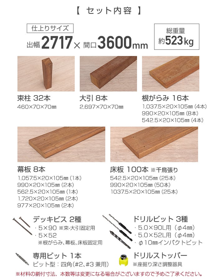 ウッドデッキ材 ウリン ウッドデッキ 施工キット DIY セット 2717×3600