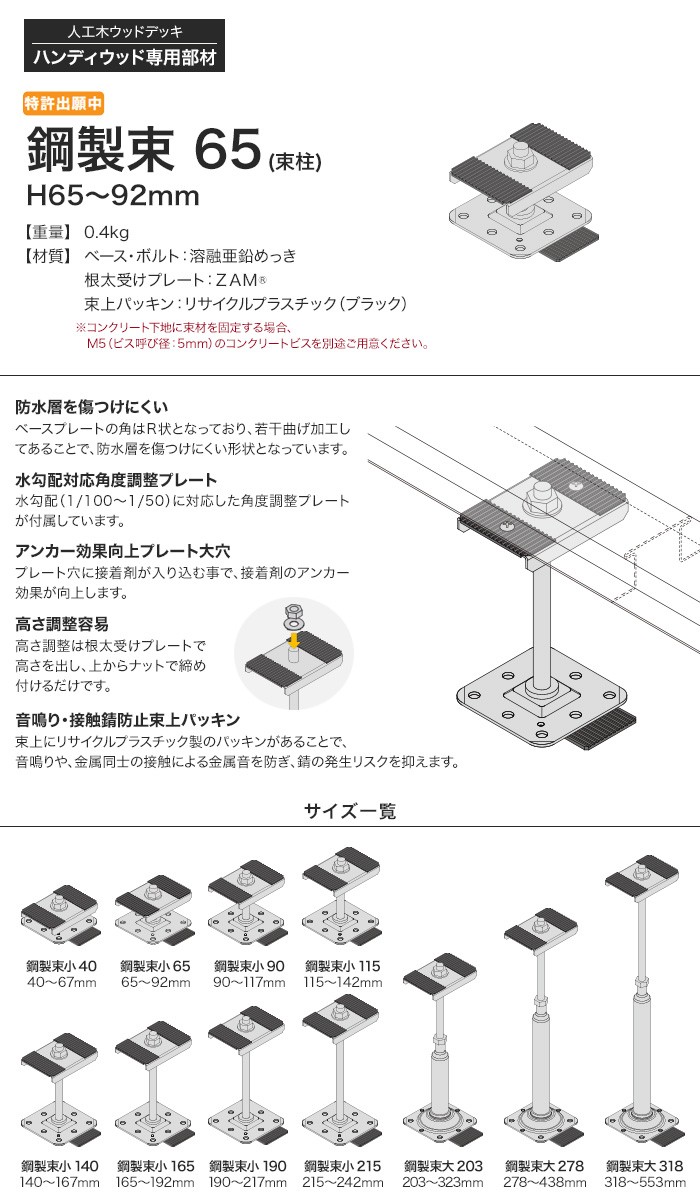 ウッドデッキ ハンディウッド専用 鋼製束小 65 H65〜92 : DIYSHOP 